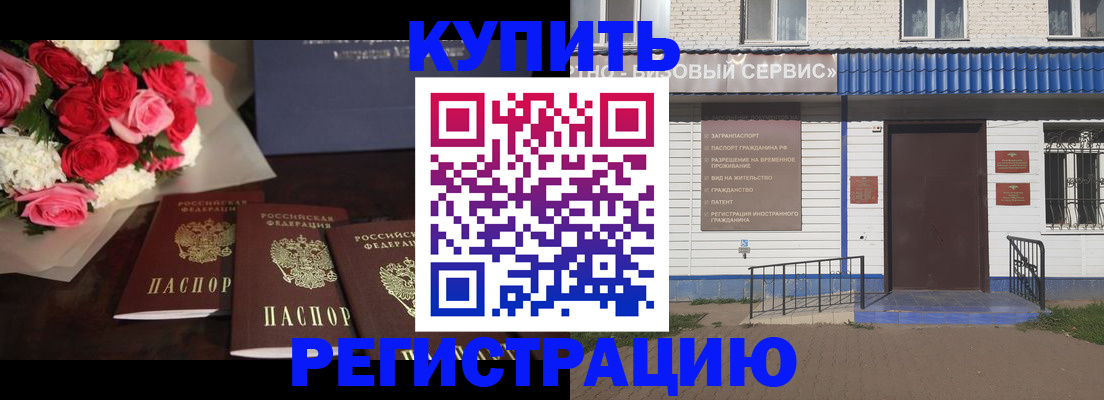 прописка законно в Зеленодольске