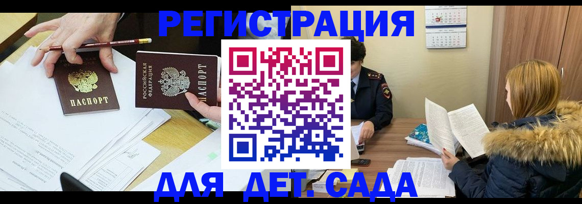регистрация для дет. сада в Зеленодольске